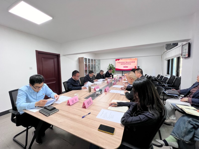 中国绿色碳汇基金会召开巡视整改工作动员部署会