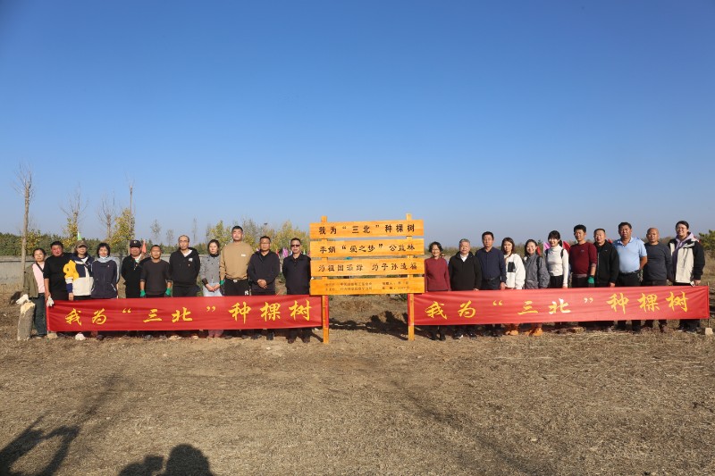 “我为三北种棵树”暨李娟“爱之梦”公益林项目启动