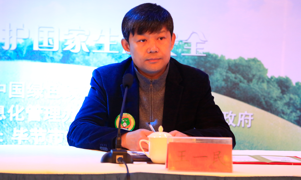 中共毕节市委常委、毕节市人民政府副市长王一民出席第六届“绿化祖国.低碳行动”植树节启动仪式南方主会场活动并致辞
