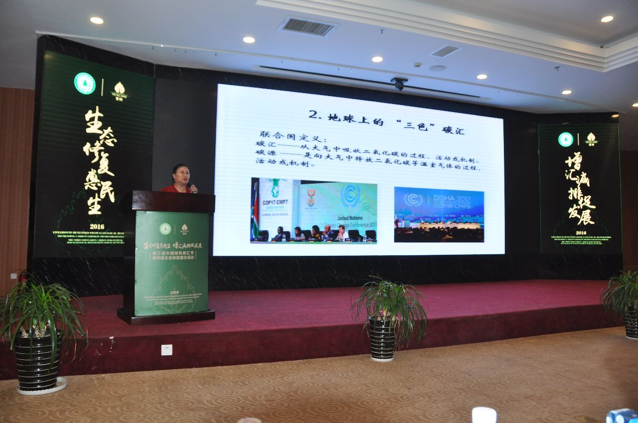 李怒云秘书长作“生态产品交易与应对气候变化”专题讲座