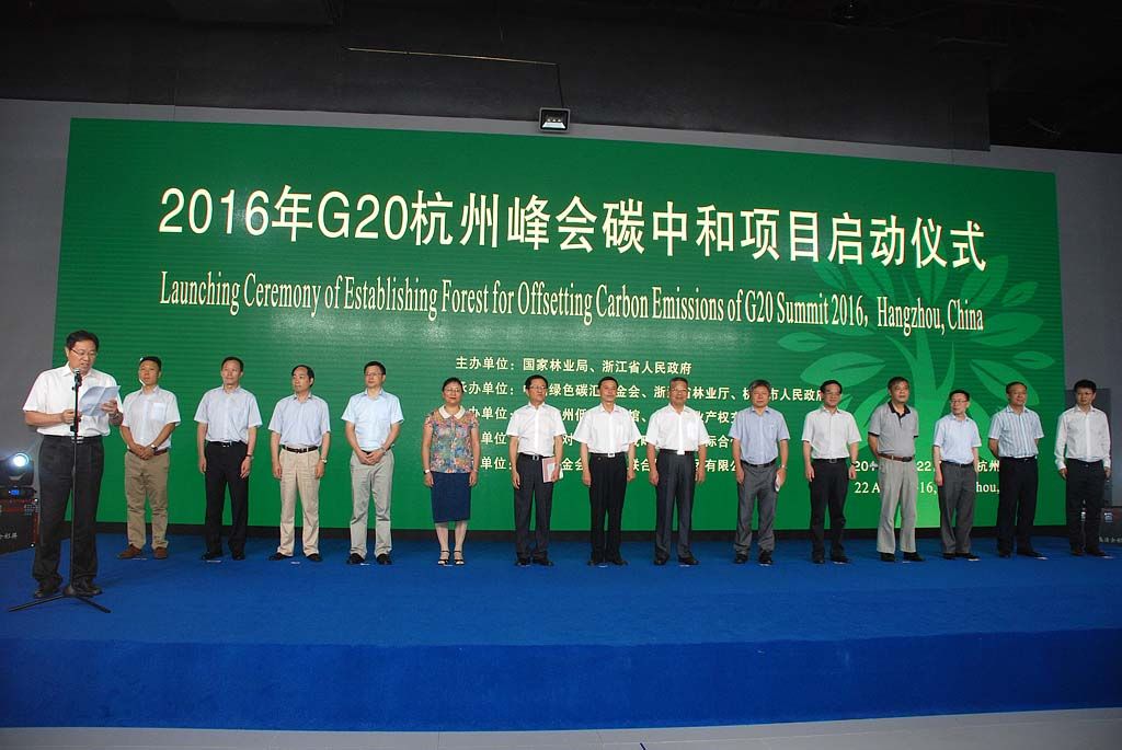 2016年8月22日,2016年G20杭州峰会碳中和项目启动仪式在中国杭州低碳科技馆举行。