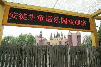 安徒生乐园进入内测阶段。本版摄影 青年报记者 施培琦(除署名外)