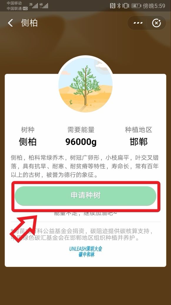 说明: C:\Users\CGCF\Desktop\项目相关\蚂蚁金服\公益开放计划\UNLEASH深圳大会碳中和项目\上线宣传\3.jpg