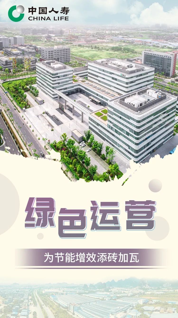 助力碳达峰、碳中和！中国人寿加码绿色金融