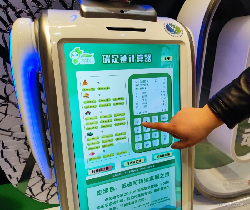 爱绿行碳足迹机器人