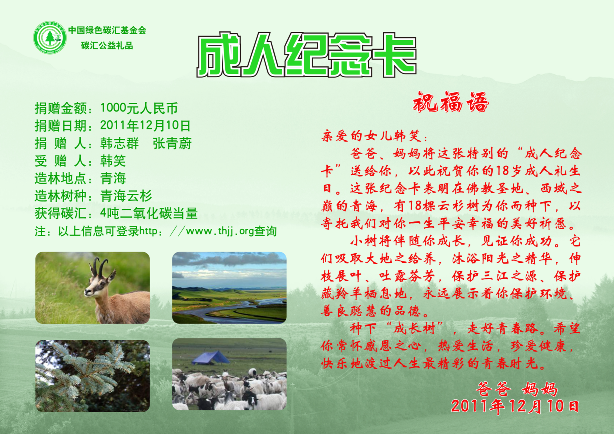 定-韩志群正面