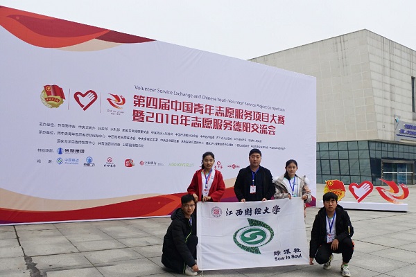 喜报：江西财经大学绿派社荣获第四届中国青年志愿者服务项目大赛铜奖(2)