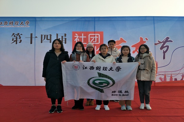校园社团文化节,绿色环保在等你