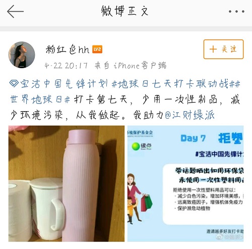 喜报：江西财经大学绿派社荣获“保洁先锋计划”——地球日七天打卡联动赛“最佳全勤奖”，“最佳人气奖”和“最佳传播奖”(2)