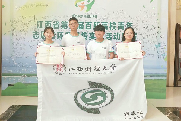 江西财经大学绿派社荣获“优秀活动创新项目”和“优秀环保宣传组织”双奖(3)