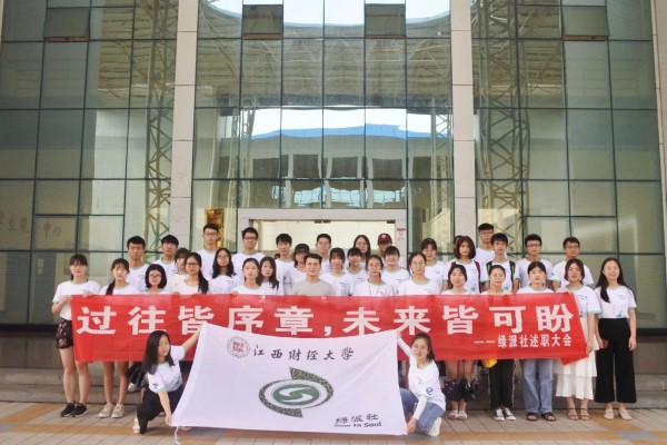 江西财经大学绿派社述职大会召开(3)