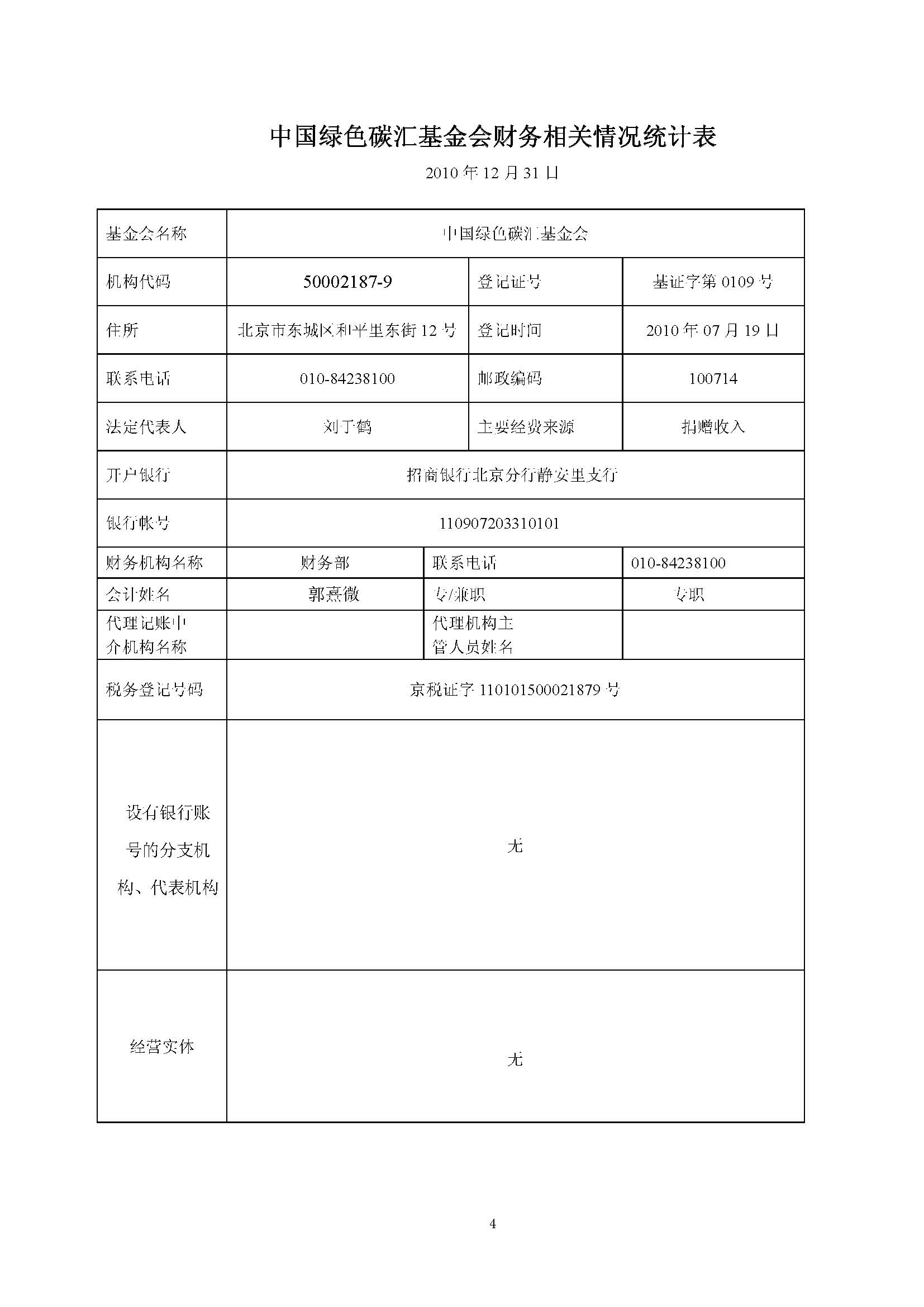 2010_页面_4