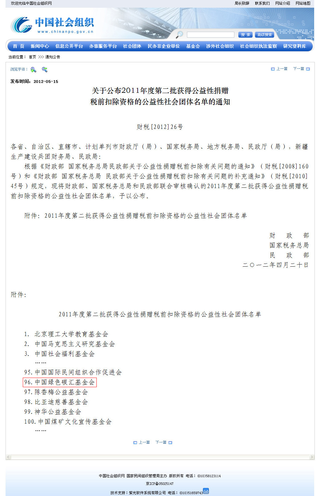 2011-税扣