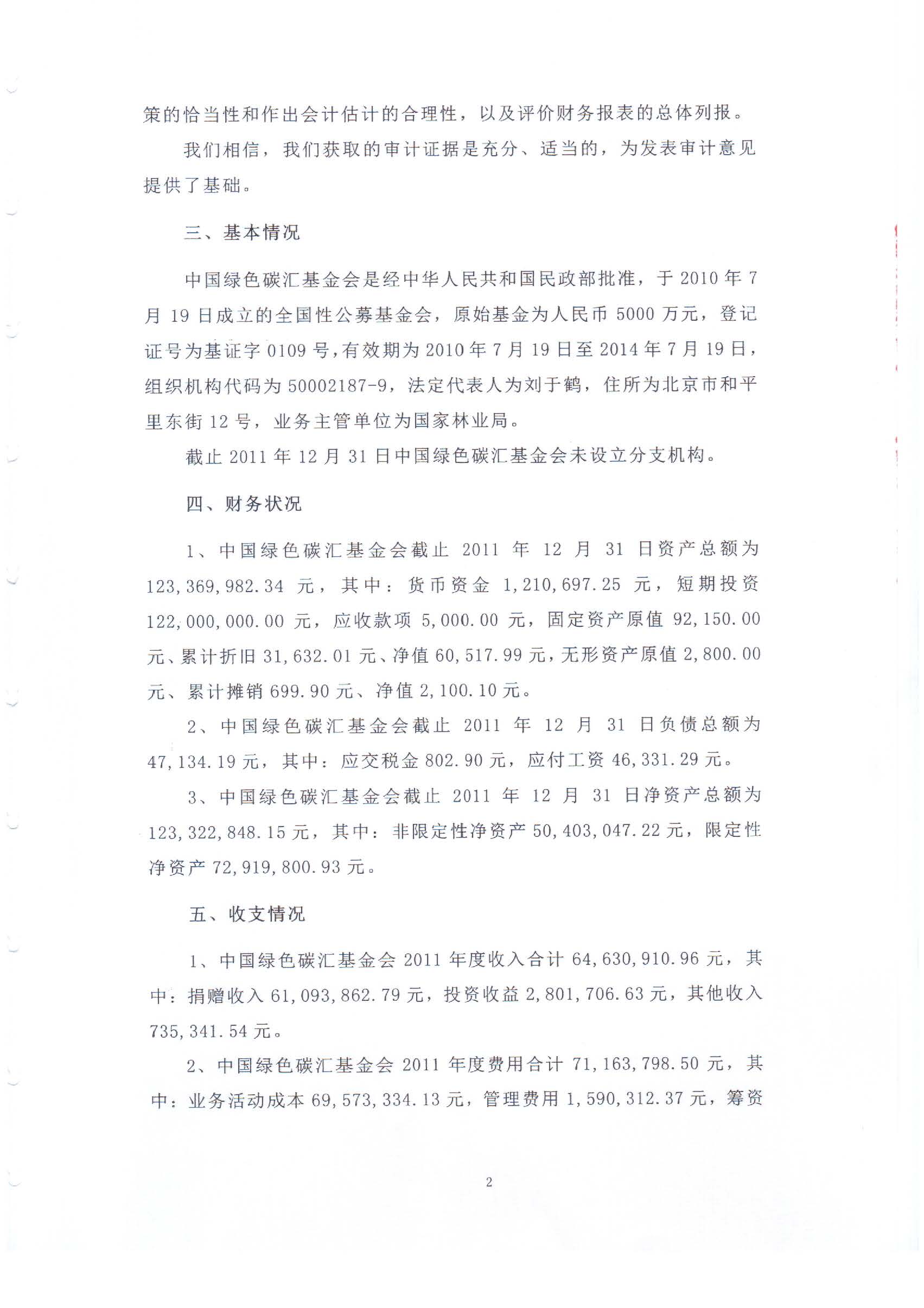 2011_页面_2