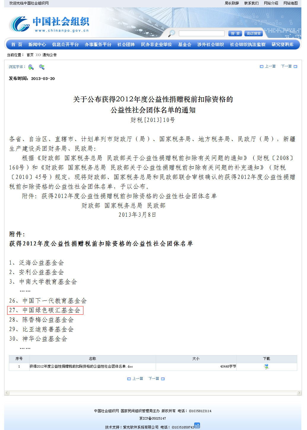 2012-税扣