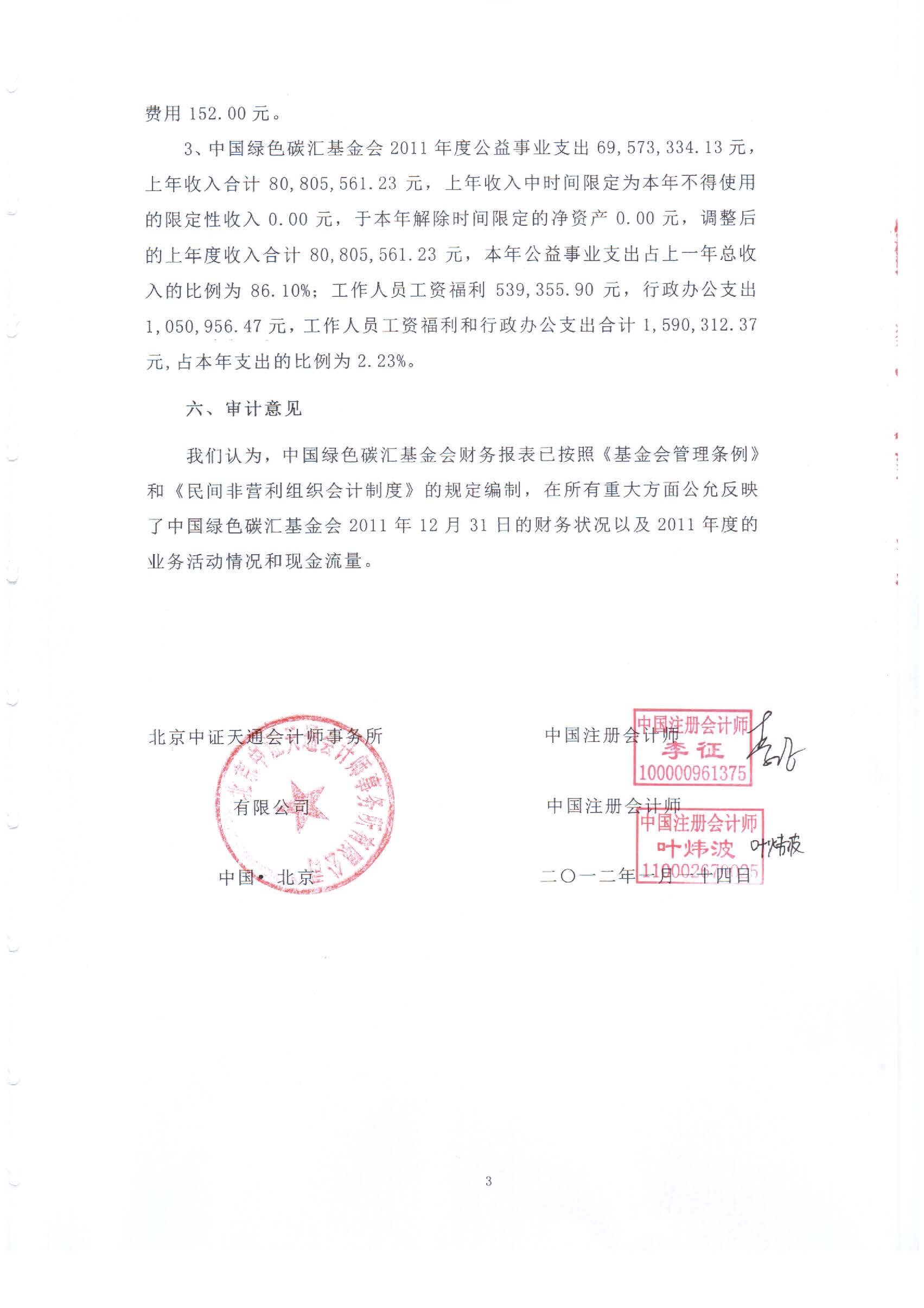 2011_页面_3