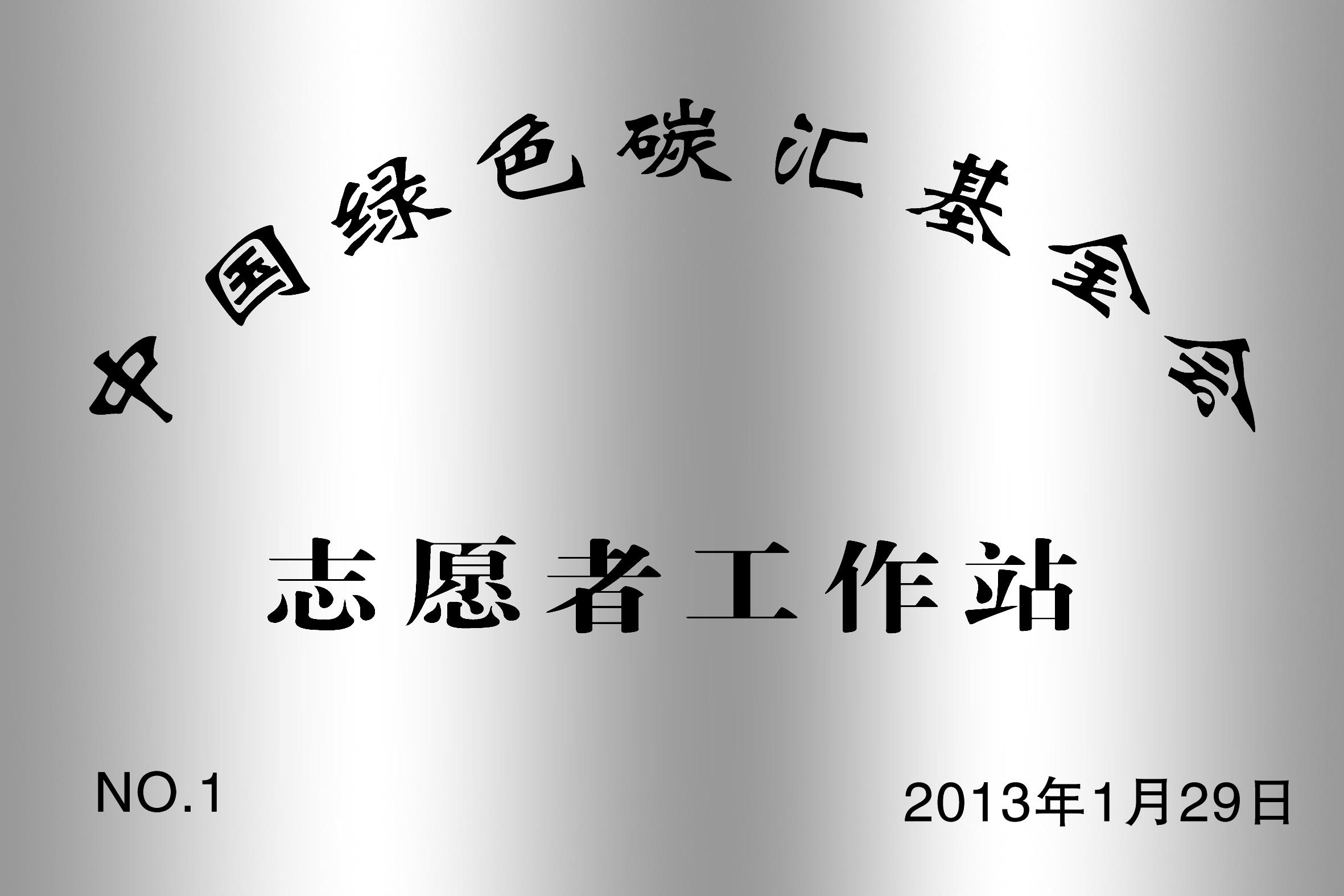 首个志愿者工作站落户常州3