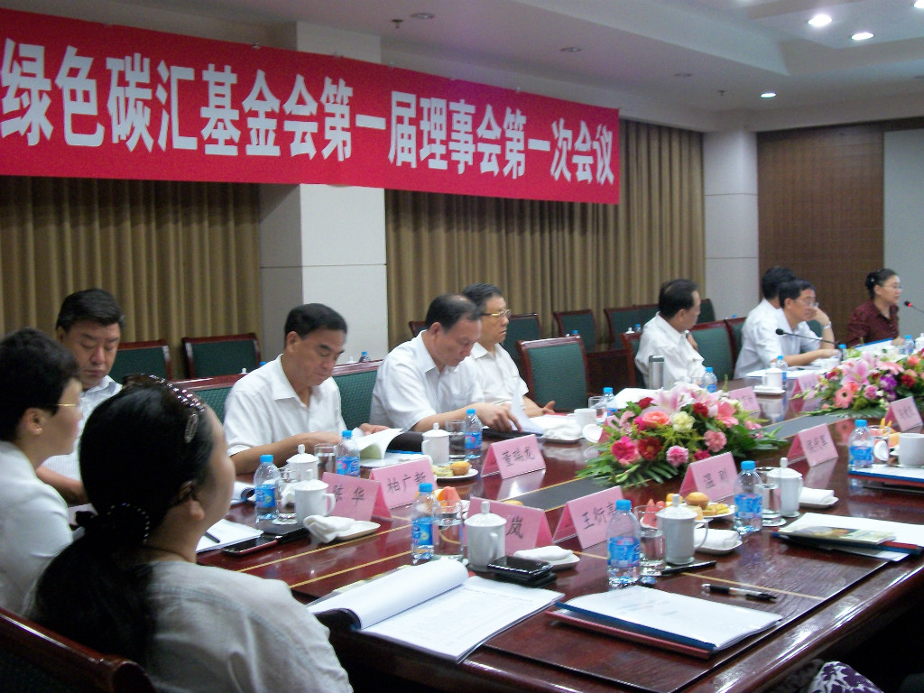 2010年7月9日，中国绿色碳汇基金会第一届理事会第一次会议在北京召开