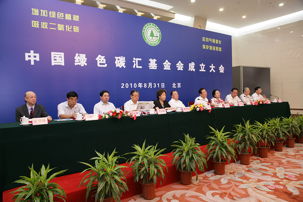 2010年8月31日,碳汇基金会在人民大会堂召开成立大会