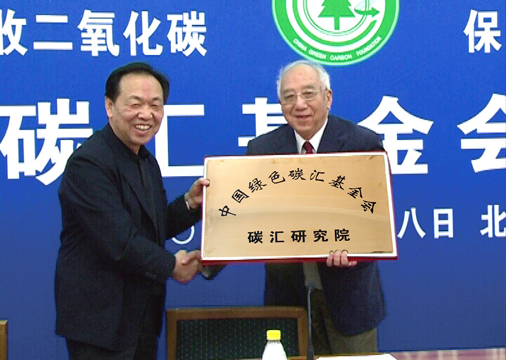 成立碳汇基金会碳汇研究院