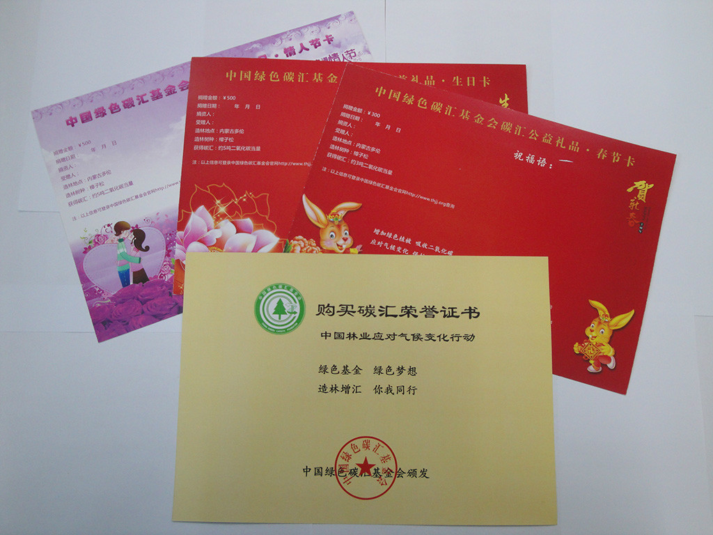 推出了碳汇基金会第一批“碳汇公益礼品卡”系列