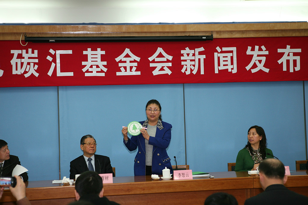 发布了首个碳汇基金会碳中和企业标识