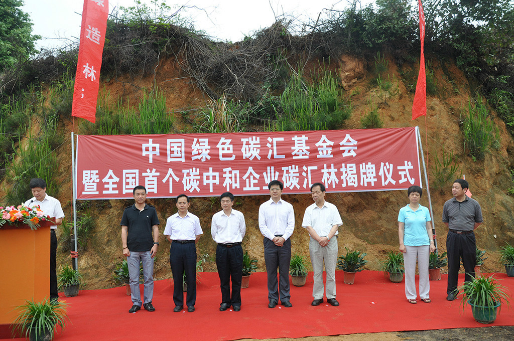 全国首个“碳中和企业”碳汇林揭牌仪式在福建省建宁县举行