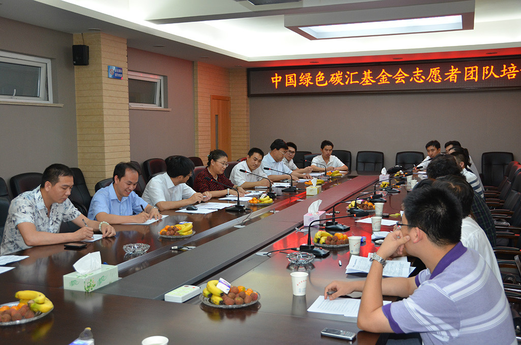 碳汇基金会举办首期志愿者团队培训班