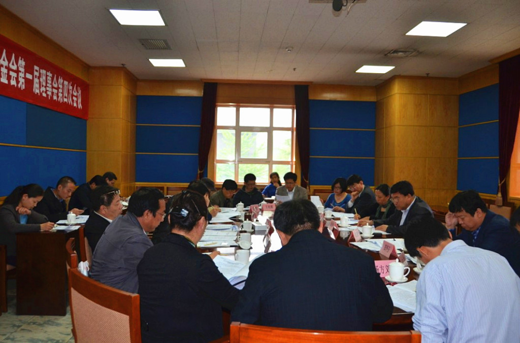 碳汇基金会在国家林业局召开第一届理事会第四次会议