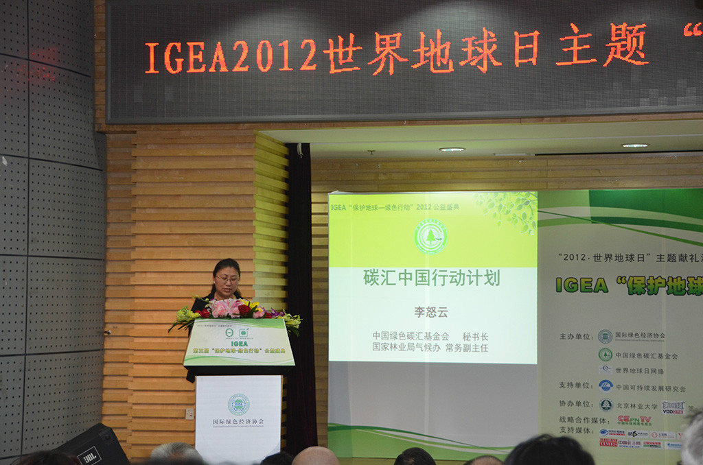 第43个世界地球日碳汇基金会同步启动“碳汇中国行动计划”