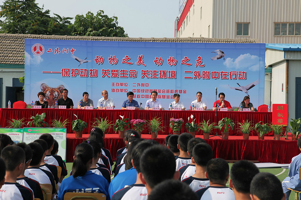 北京第二外国语学院附属中学举办了以“动物之美动物之危―二外附中在行动”为主题的生态教育活动