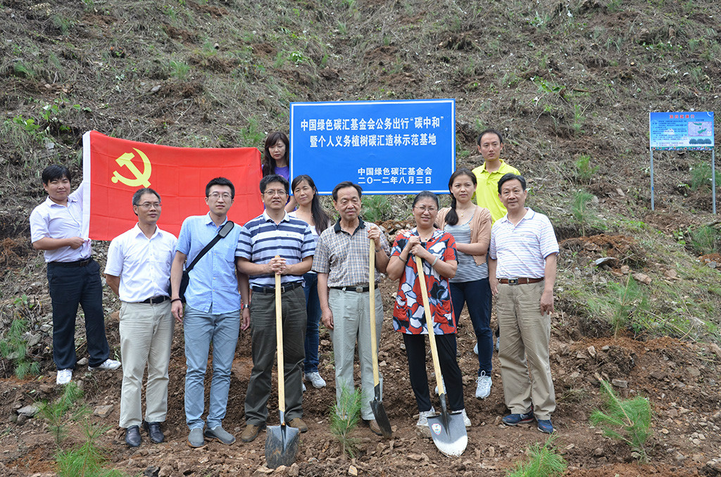 碳汇基金会公务出行“碳中和”暨个人义务植树碳汇造林示范基地开展植树造林活动