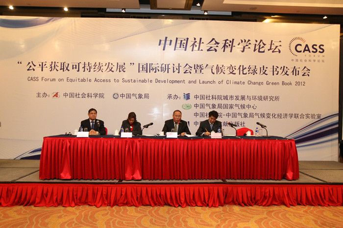 《气候变化绿皮书:应对气候变化报告(2012)》发布会