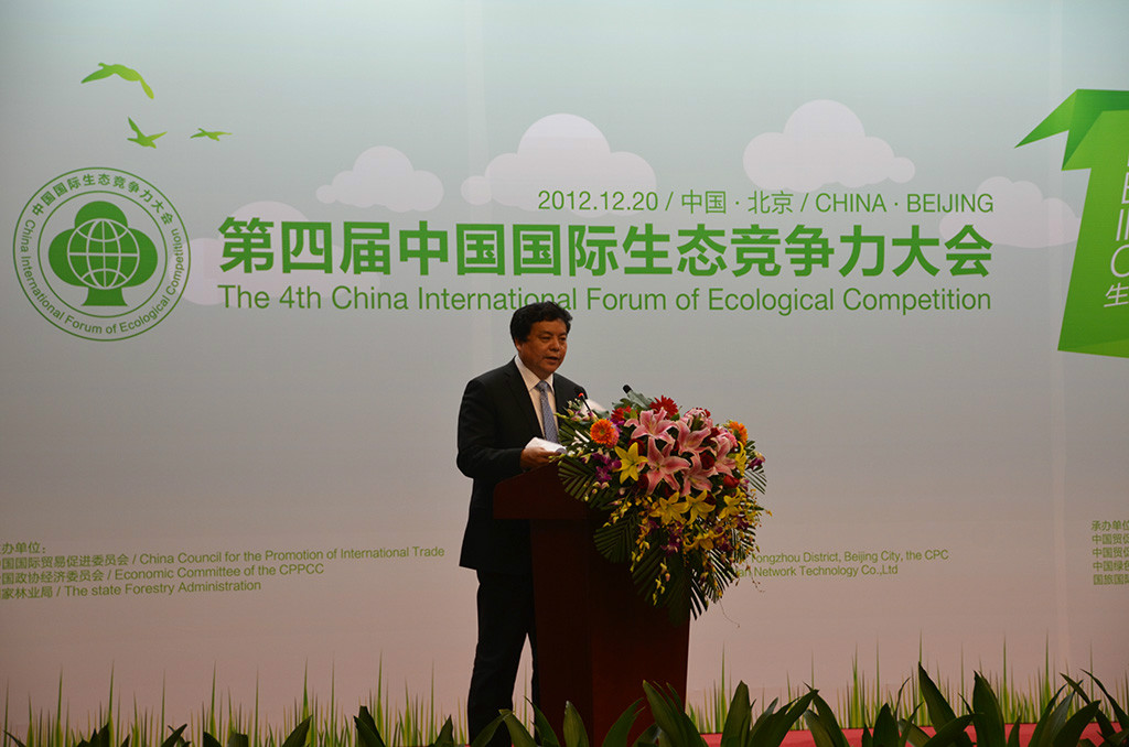第四届中国国际生态竞争力大会在北京召开