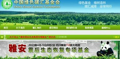 为支持雅安地震灾后生态恢复重建,帮助灾区人民重建美丽家园,中国绿色碳汇基金会设立“雅安震后生态恢复专项基金”