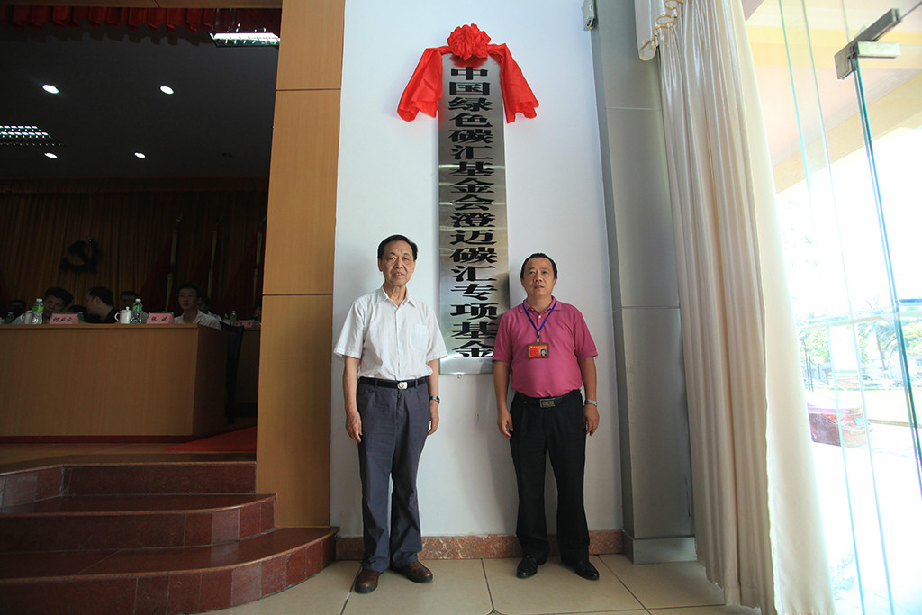 中国绿色碳汇基金会在海南省澄迈县设立全国第二个县级碳汇专项基金—澄迈碳汇专项基金，初始募集资金为1000万元人民币