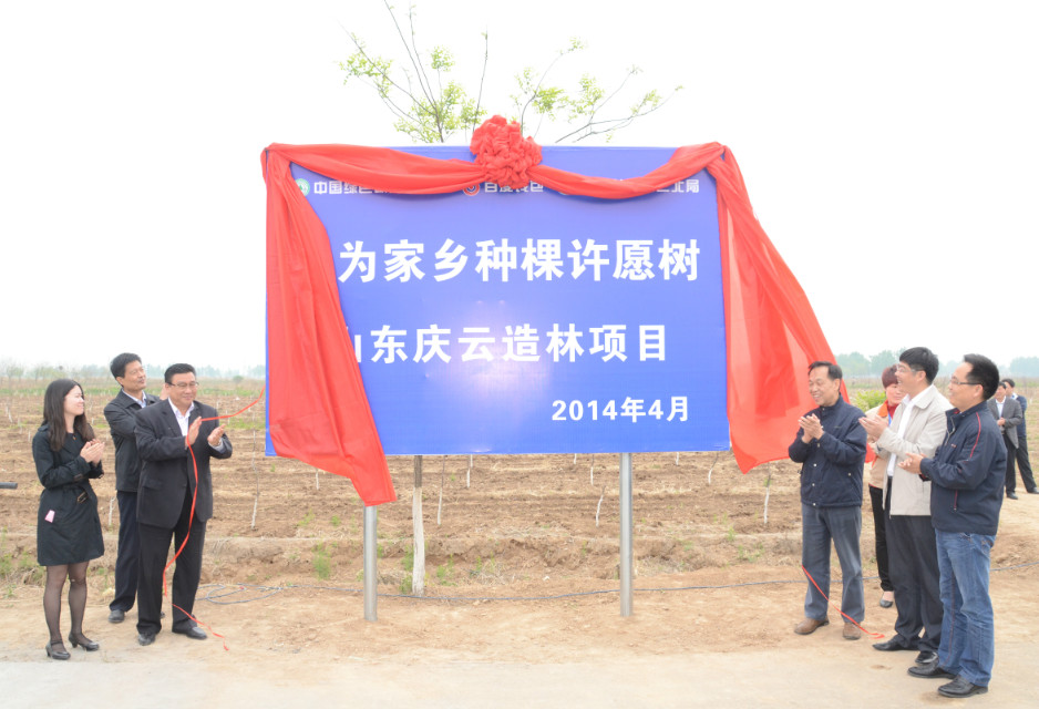 我为家乡种棵许愿树庆云造林项目启动