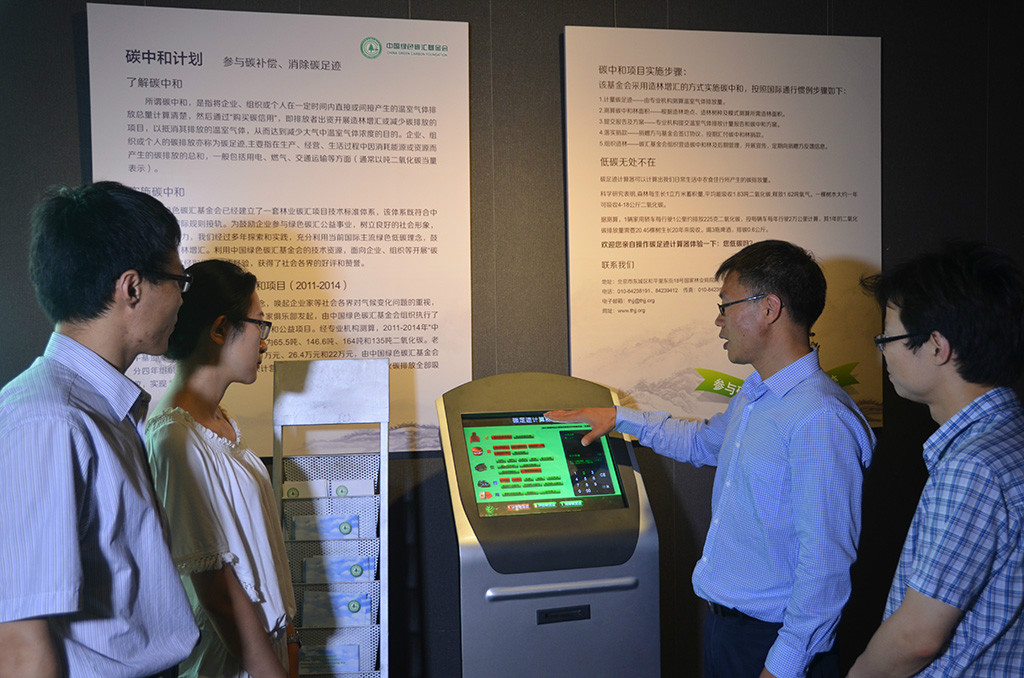 首届中国绿色碳汇节碳汇基金会主题活动日，现场游客计算碳足迹