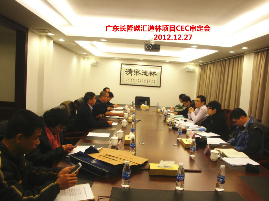 广东长隆碳汇造林项目CEC审定现场