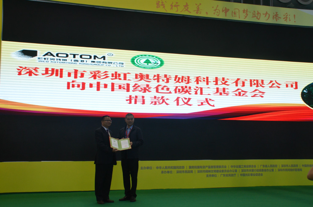 中国绿色碳汇基金会副理事长赵伟茂先生向深圳市彩虹奥特姆科技有限公司颁发荣誉证书