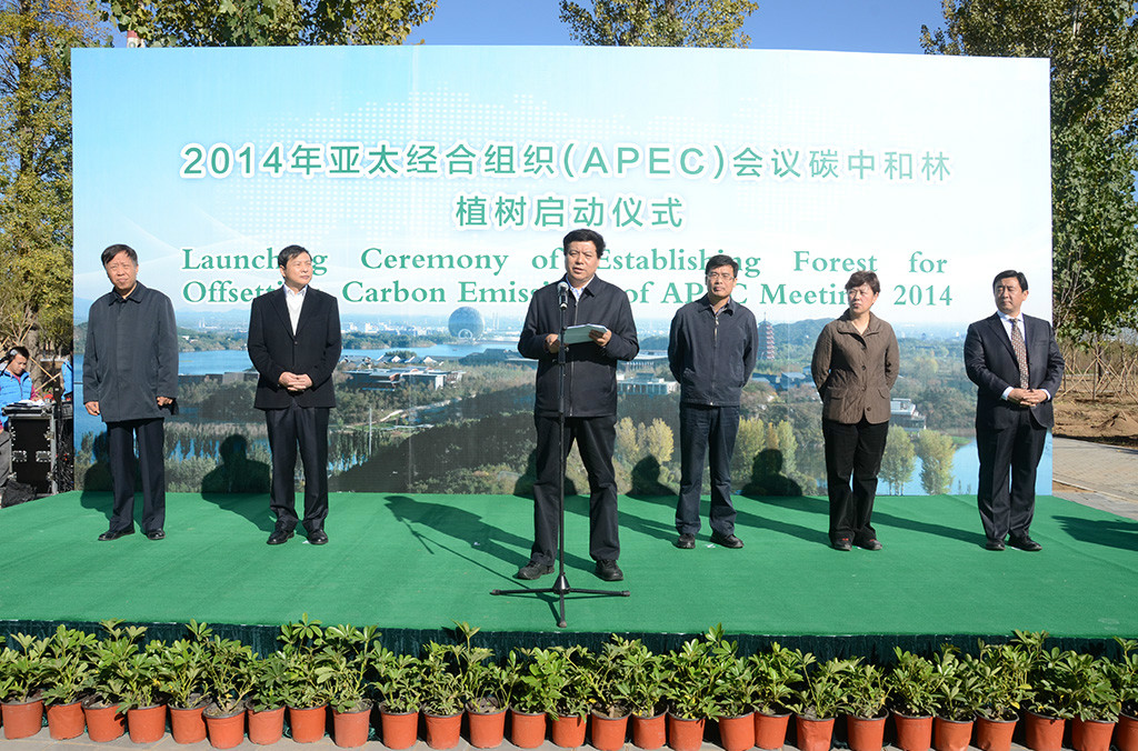 2014年11月3日上午，2014年亚太经合组织(APEC)会议周碳中和林植树启动仪式在北京市怀柔区雁栖镇举行。国家林业局局长赵树丛出席活动并致辞。