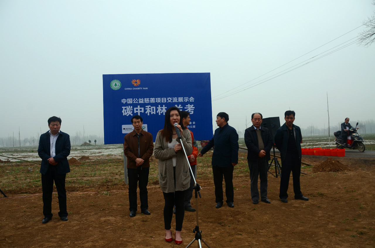 “第三届中国公益慈善项目交流展示会碳中和林项目”启动仪式 “第三届中国公益慈善项目交流展示会碳中和林项目”启动仪式