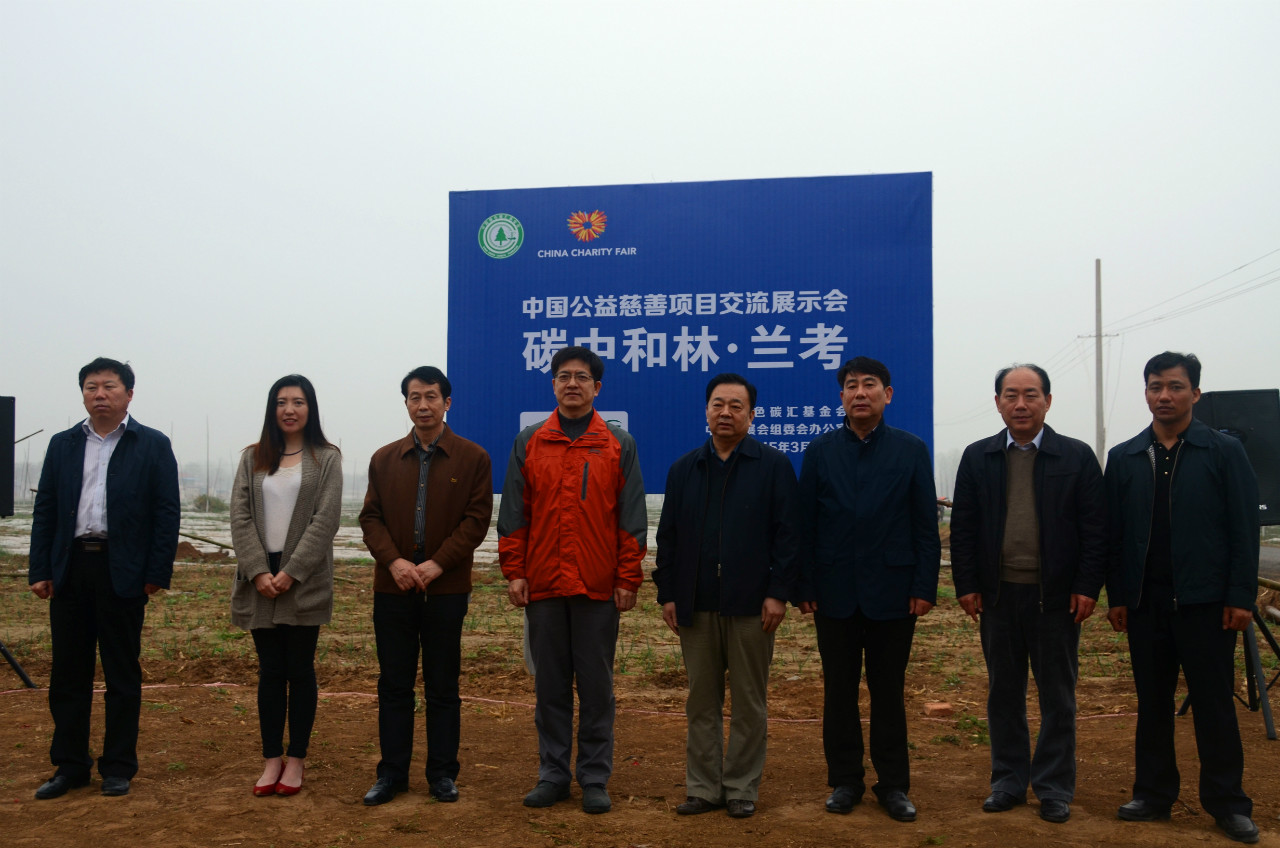 2015年3月31日,由中国绿色碳汇基金会、中国公益慈善项目交流展示会组委会和兰考县人民政府,在兰考共同举办了“第三届中国公益慈善项目交流展示会碳中和林项目”启动仪式,并开展了现场植树活动。 2015年3月31日,由中国绿色碳汇基金会、中国公益慈善项目交流展示会组委会和兰考县人民政府,在兰考共同举办了“第三届中国公益慈善项目交流展示会碳中和林项目”启动仪式,并开展了现场植树活动。