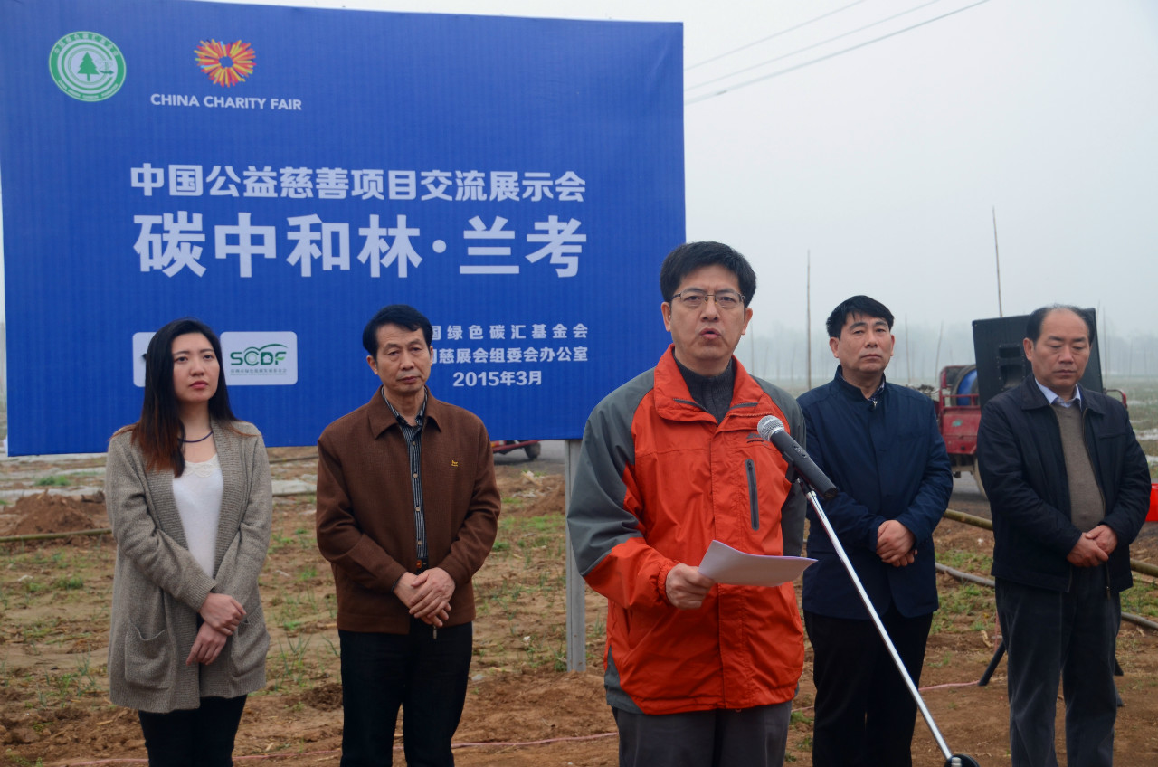 “第三届中国公益慈善项目交流展示会碳中和林项目”启动仪式