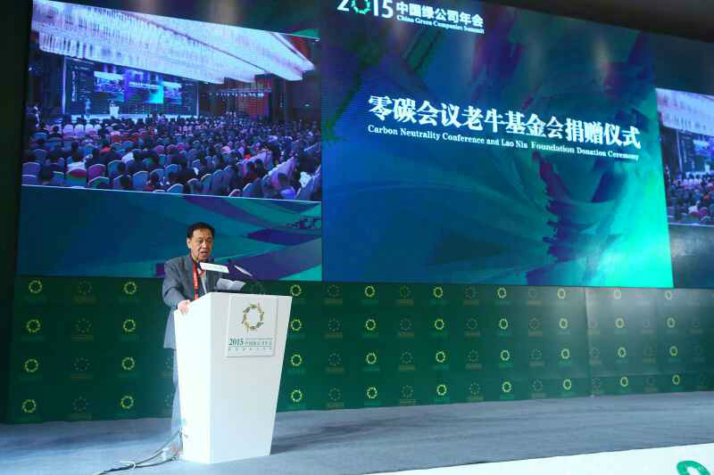 由中国企业家俱乐部主办的2015中国绿公司年会于4月20日至22日在辽宁沈阳举行。在4月21日中国绿公司年会的全会上,隆重举办了“零碳会议老牛基金会捐赠仪式”。中国绿色碳汇基金会理事长、原林部副部长刘于鹤宣读2015中国绿公司年会的碳足迹及碳中和报告书。
