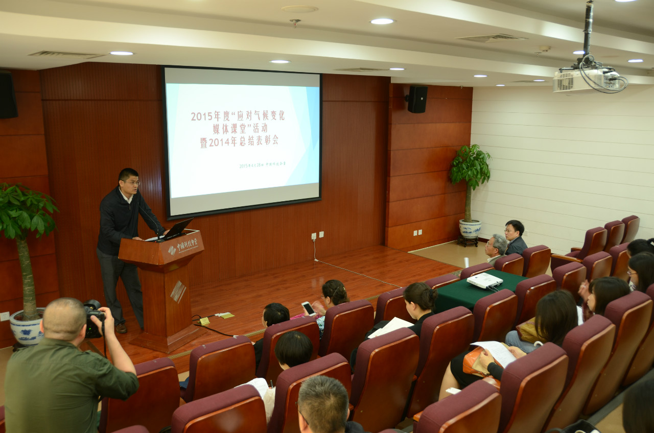2015年4月28日上午，“应对气候变化媒体课堂”年度总结表彰会在中国科技会堂举行。国家发展改革委政研室新闻处副处长 李玉举发言