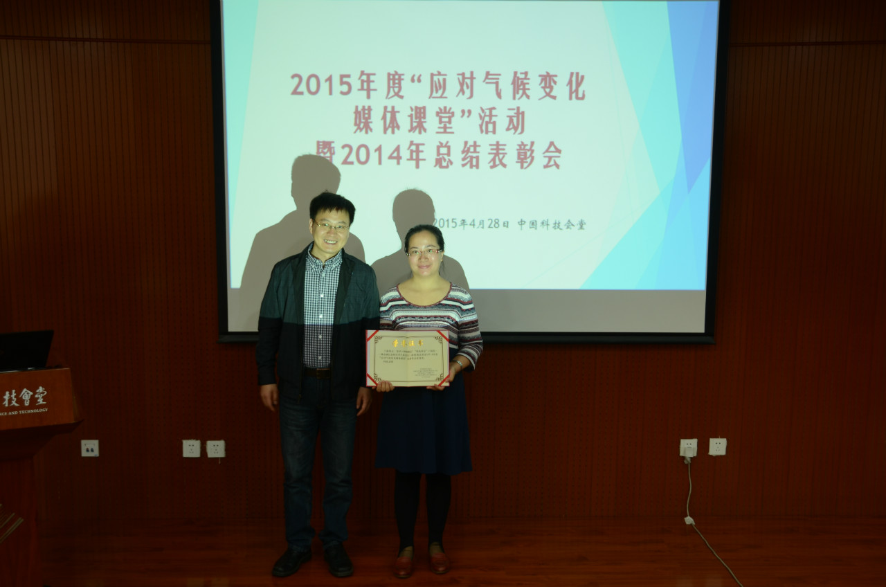 国家应对气候变化战略研究和国际合作中心信息培训部负责人张志强为记者颁发荣誉证书