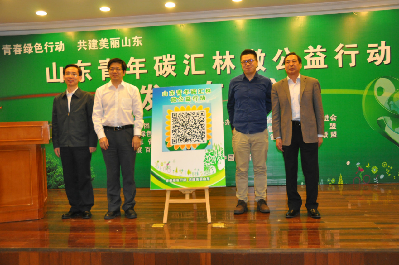 主办单位领导共同拼接“山东青年碳汇林”二微码