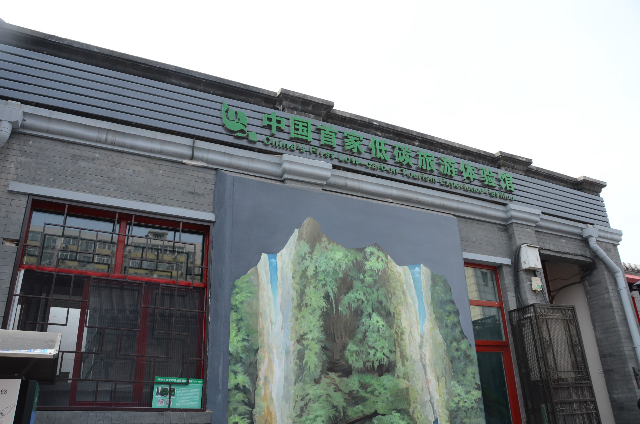 中国绿色碳汇基金会零碳创意馆志愿者工作站