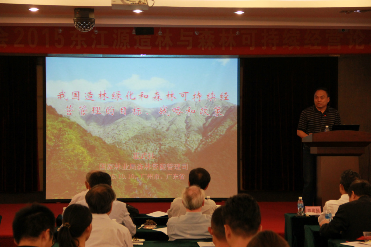国家林业局森林资源管理司崔武社处长作报告
